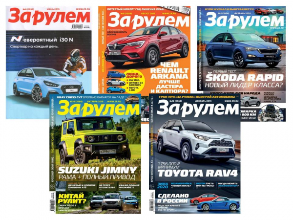 Как выглядят новые выпуски журналов за 2025г Журнал За Рулем Ноябрь 2022 Фото - Telegraph