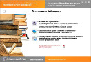 Новый выпуск диска № 20 "КонсультантПлюс: Высшая школа" к осеннему семестру 2013 года