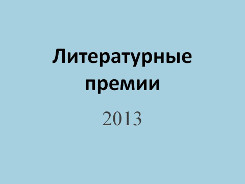   2013